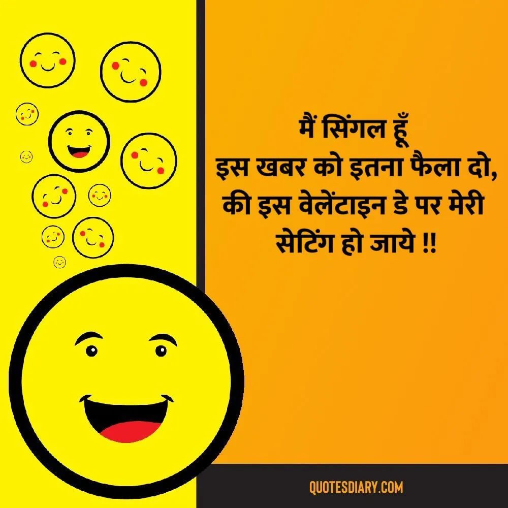 मैं सिंगल | जोक्स स्टेटस शायरी | Hindi Funny Jokes Status Shayari