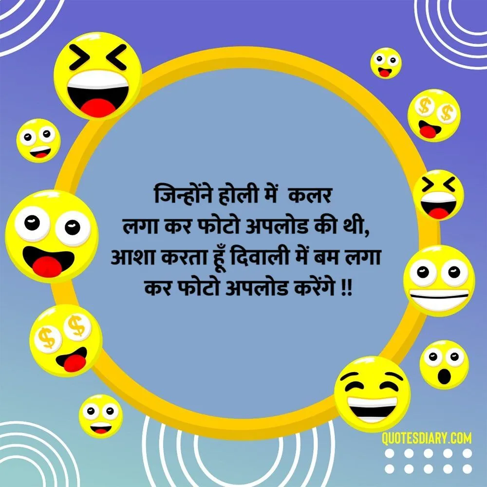 जिन्होंने होली | जोक्स स्टेटस शायरी | Hindi Funny Jokes Status Shayari