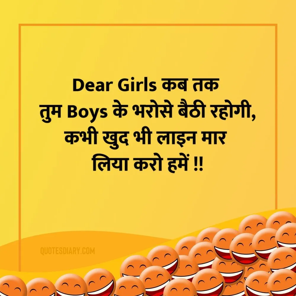 Dear Girls | जोक्स स्टेटस शायरी | Hindi Funny Jokes Status Shayari