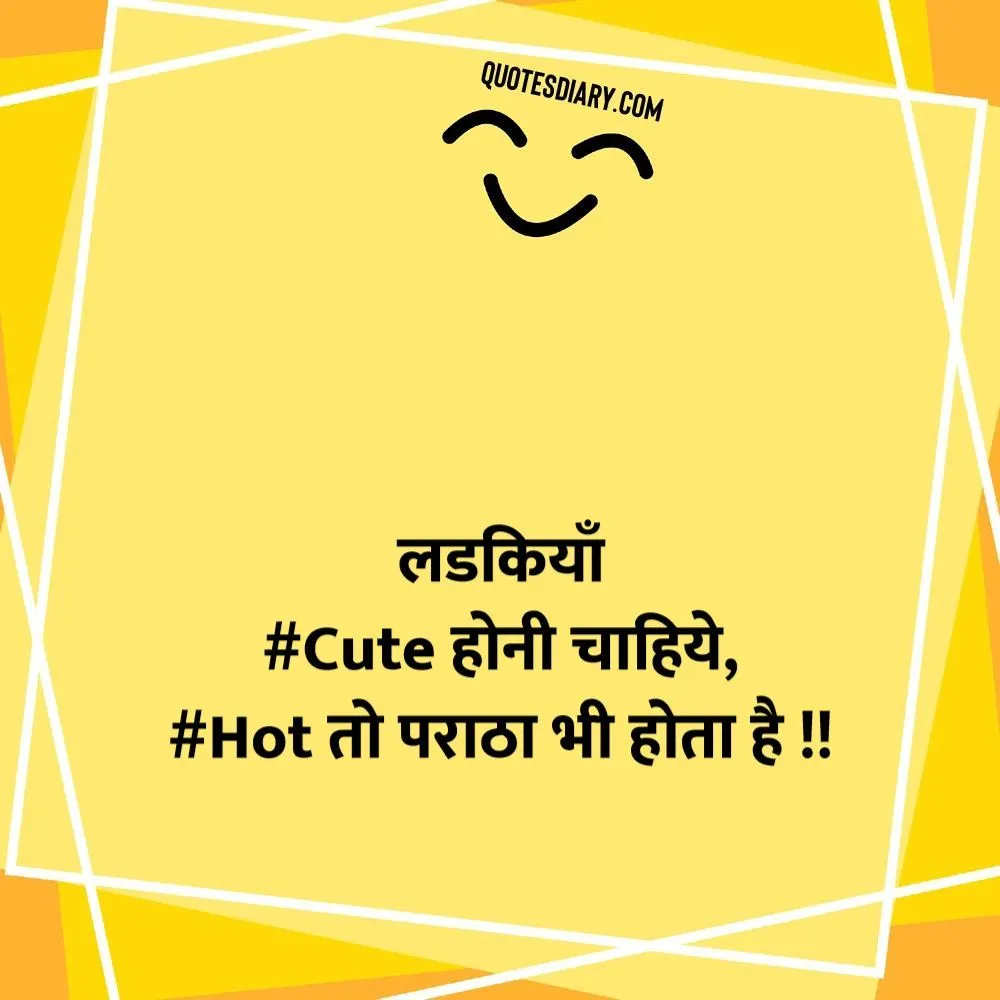 लडकियाँ #Cute | जोक्स स्टेटस शायरी | Hindi Funny Jokes Status Shayari