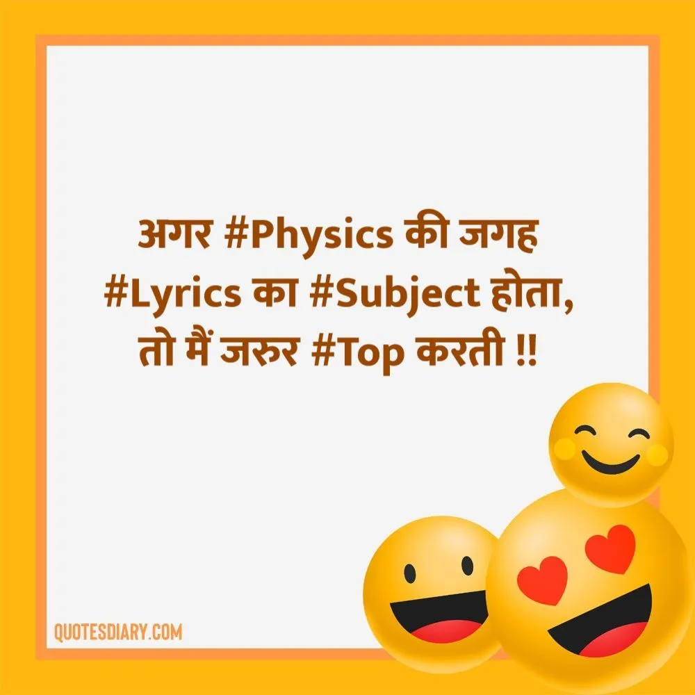 अगर #Physics | जोक्स स्टेटस शायरी | Hindi Funny Jokes Status Shayari