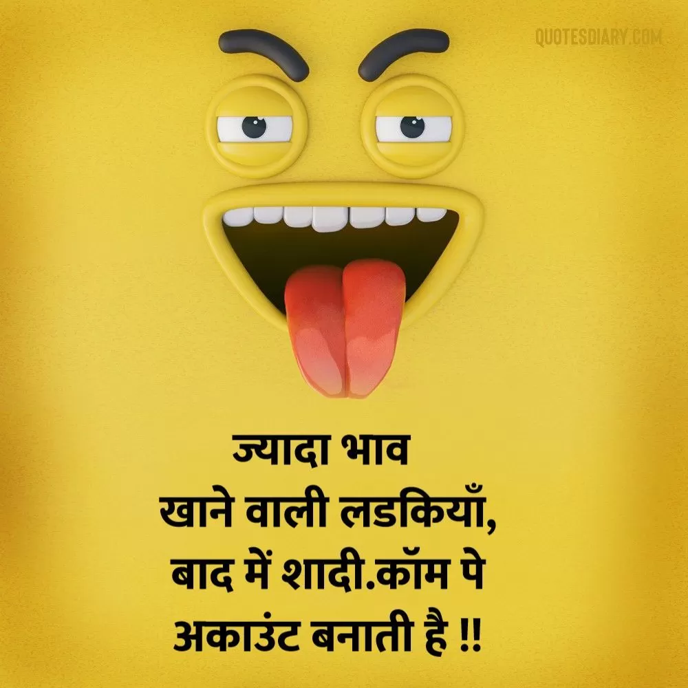 ज्यादा भाव | जोक्स स्टेटस शायरी | Hindi Funny Jokes Status Shayari