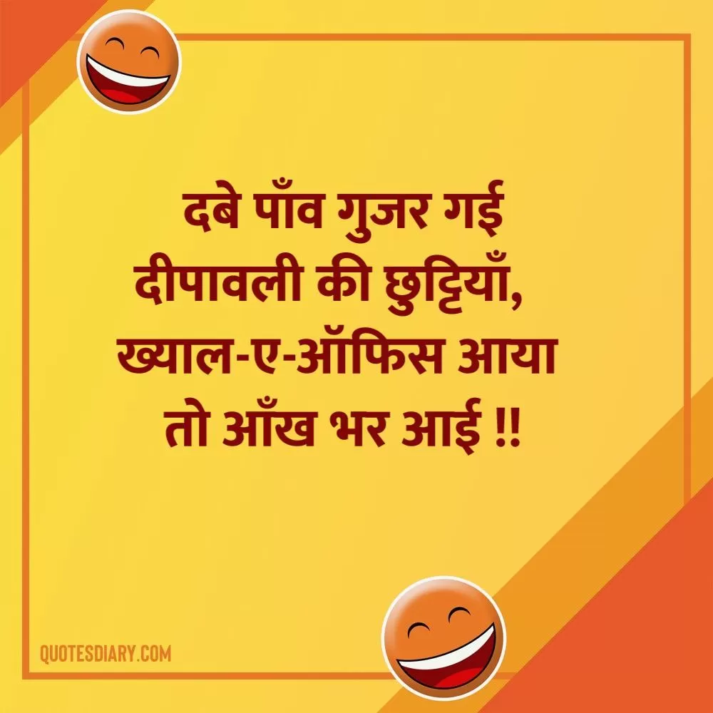 Funny Shayari