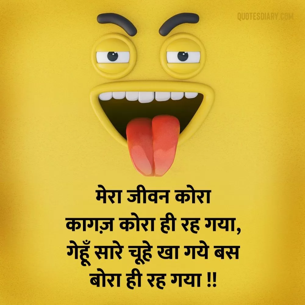 Funny Shayari