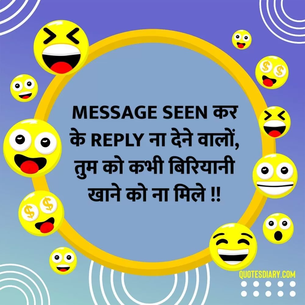 Message Seen | जोक्स स्टेटस शायरी | Hindi Funny Jokes Status Shayari