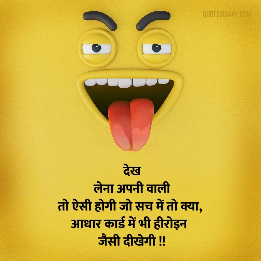 देख लेना | जोक्स स्टेटस शायरी | Hindi Funny Jokes Status Shayari