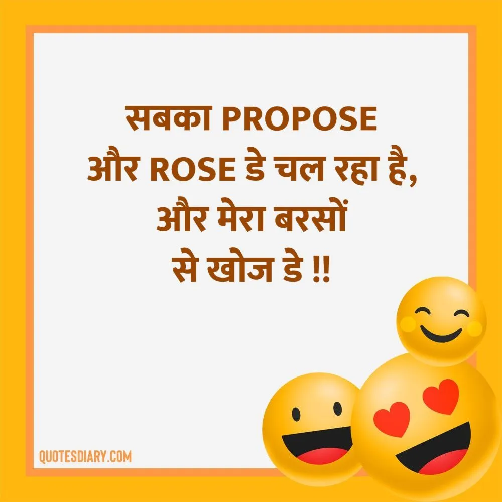 सबका Propose | जोक्स स्टेटस शायरी | Hindi Funny Jokes Status Shayari