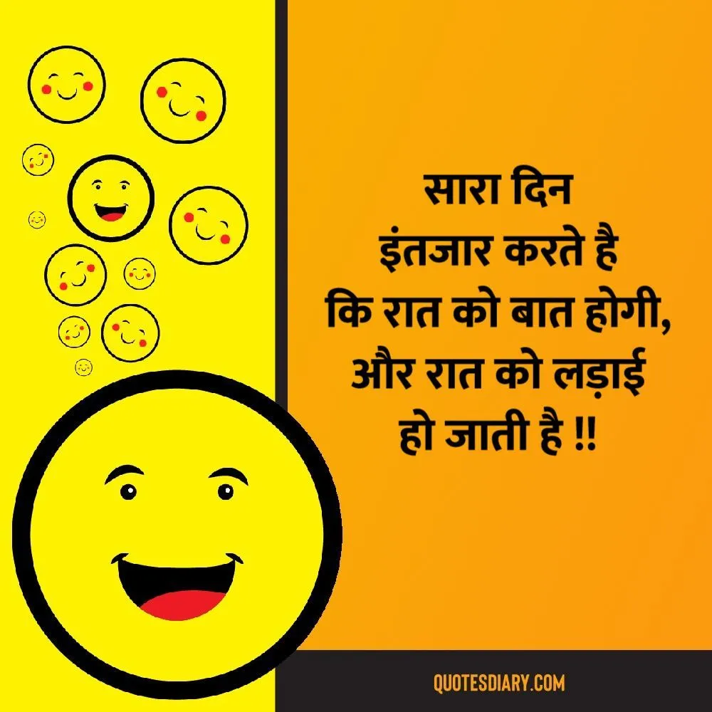 सारा दिन | जोक्स स्टेटस शायरी | Hindi Funny Jokes Status Shayari