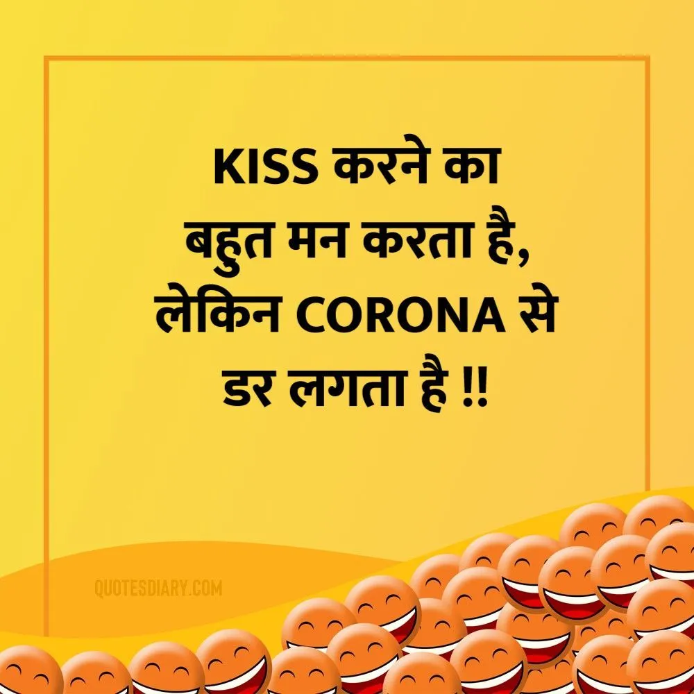 Kiss करने | जोक्स स्टेटस शायरी | Hindi Funny Jokes Status Shayari