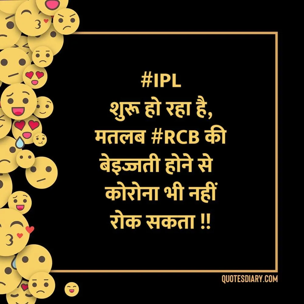 IPL शुरू | जोक्स स्टेटस शायरी | Hindi Funny Jokes Status Shayari