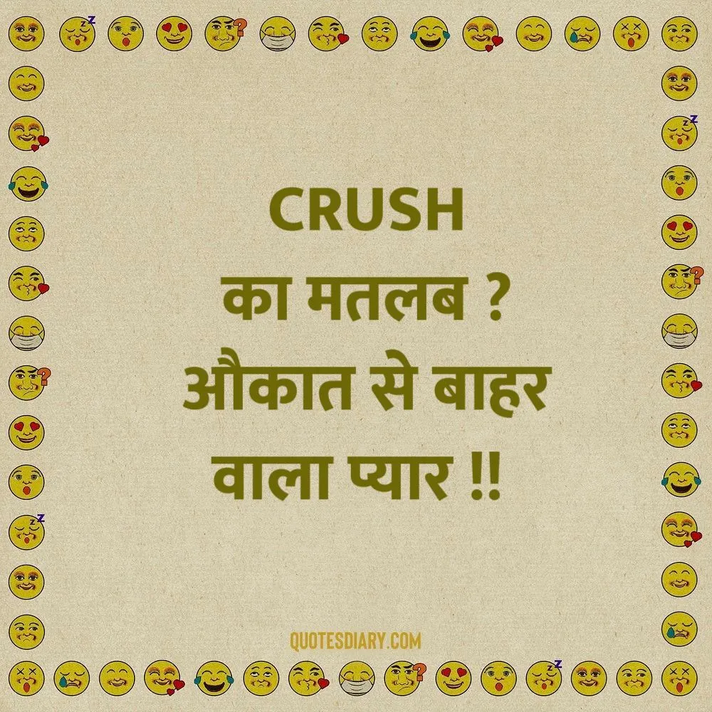 Crush का | जोक्स शायरी | Funny Shayari