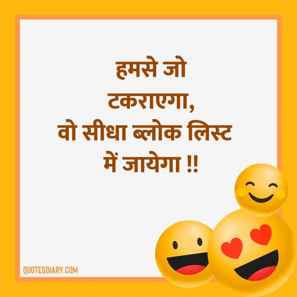 मुस्कुराना तो | जोक्स स्टेटस शायरी | Hindi Funny Jokes Status Shayari
