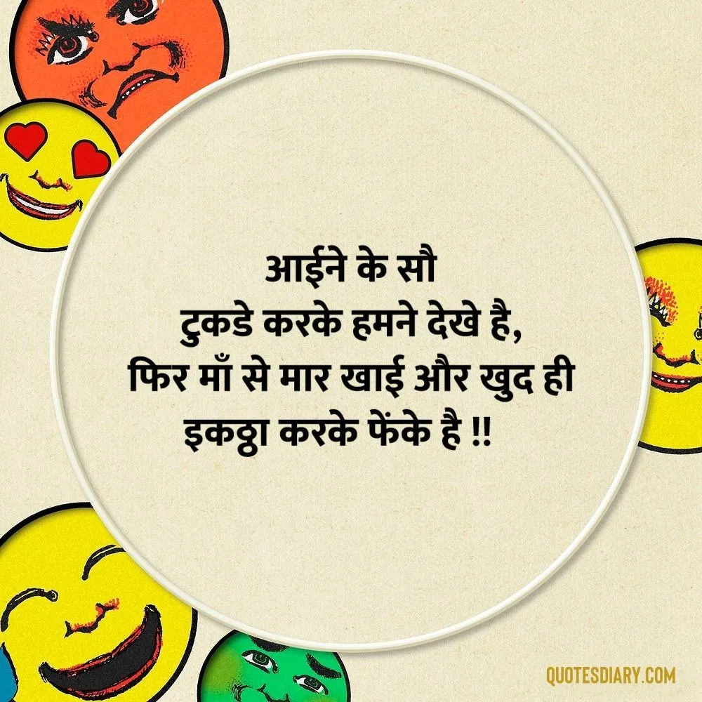 Funny Shayari
