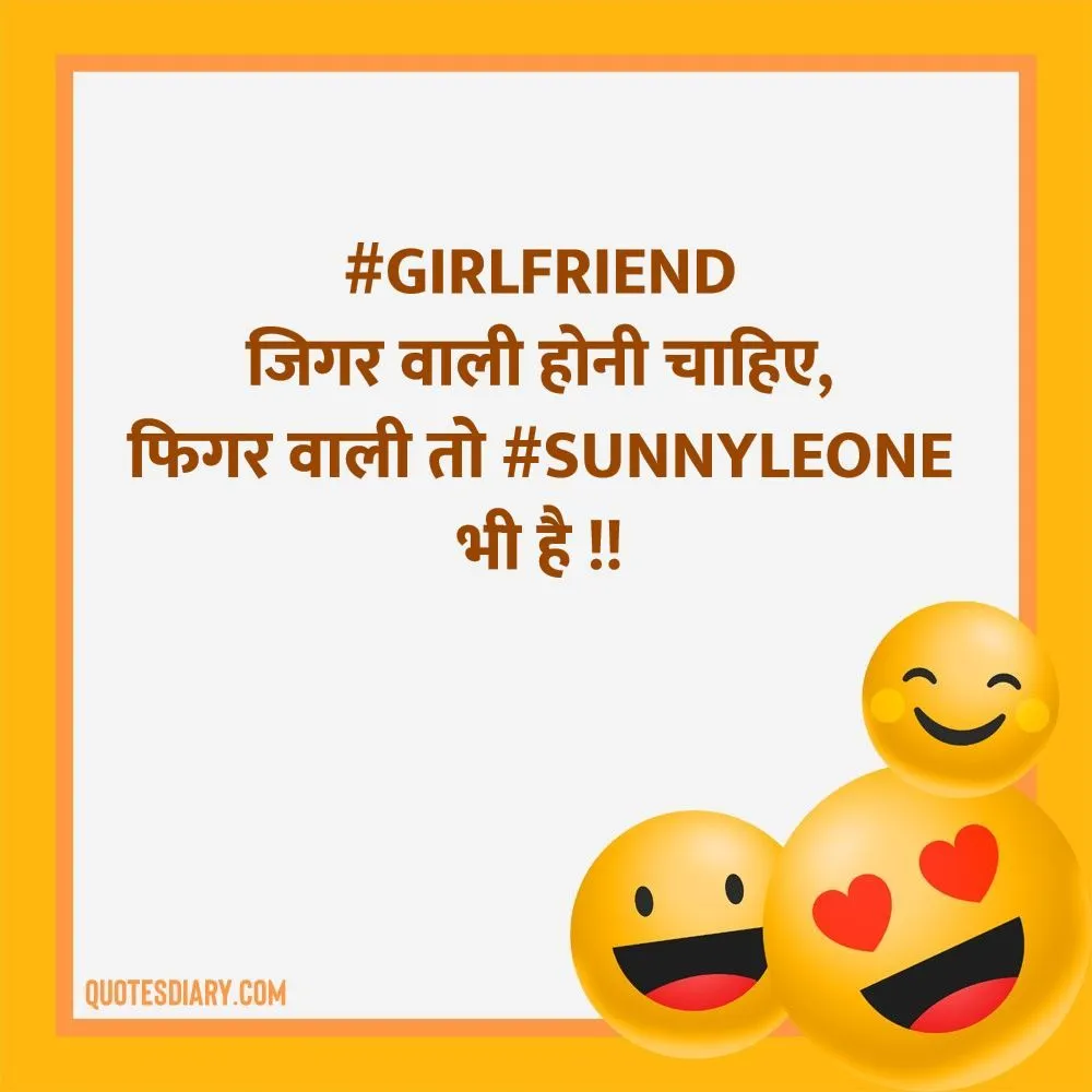 Girlfriend जिगर | जोक्स स्टेटस शायरी | Hindi Funny Jokes Status Shayari