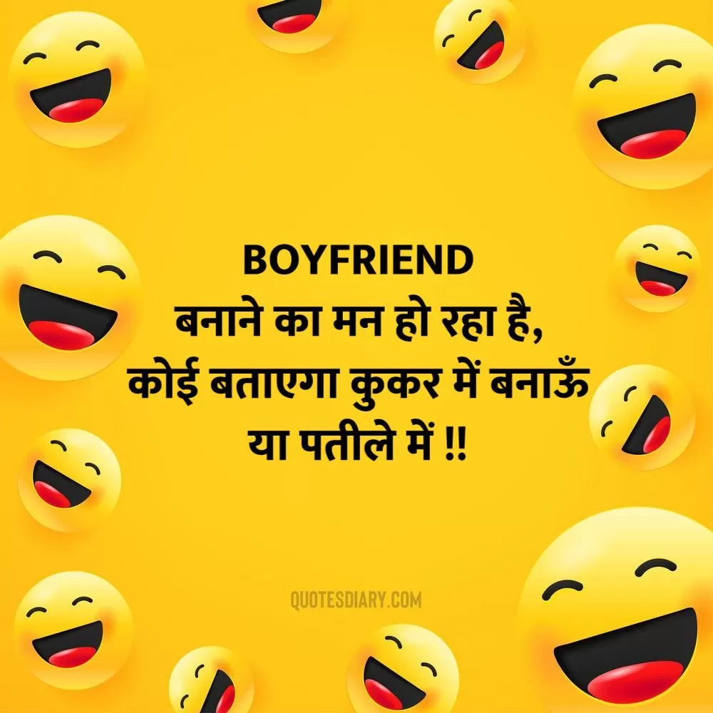 Boyfriend बनाने | जोक्स स्टेटस शायरी | Hindi Funny Jokes Status Shayari