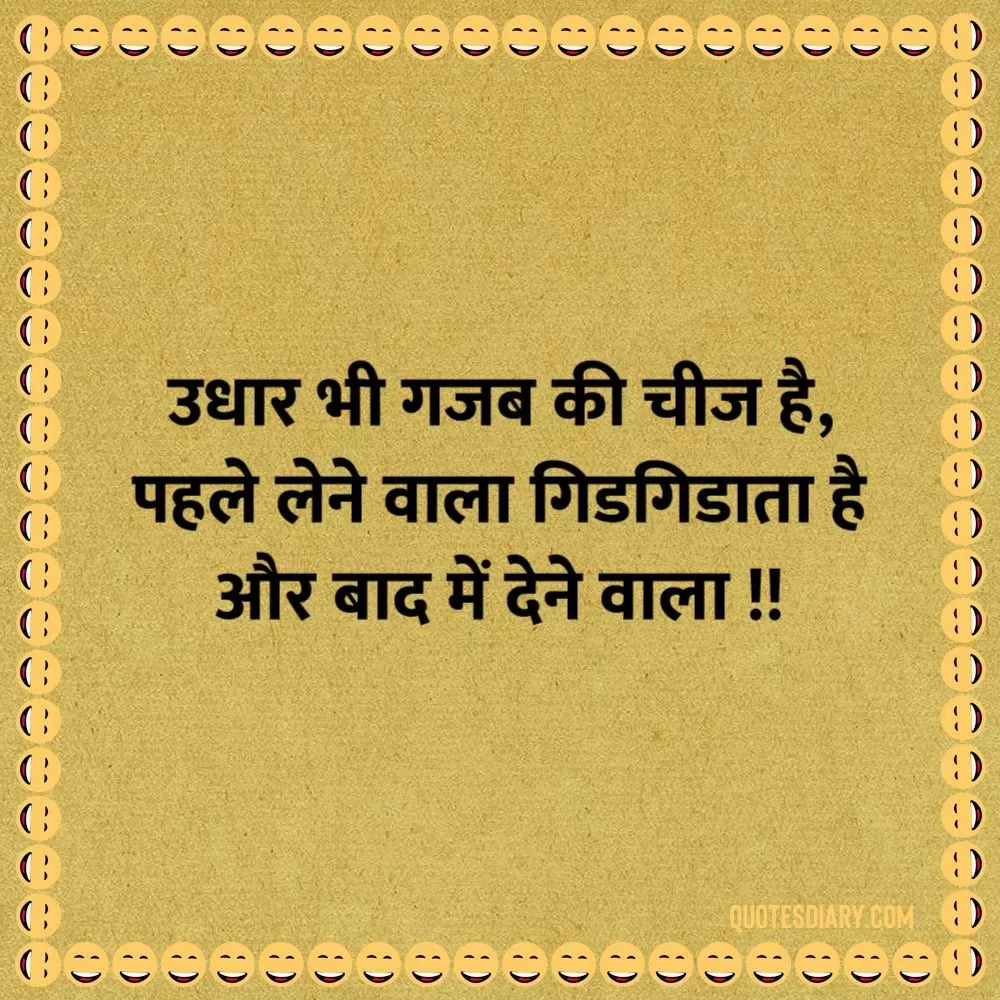 funny quotes images in hindi