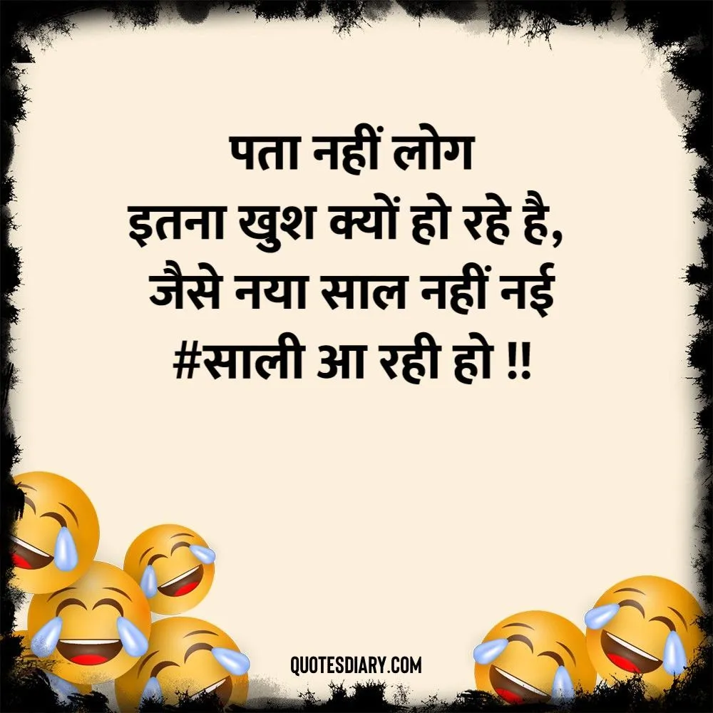 पता नहीं | जोक्स स्टेटस शायरी | Hindi Funny Jokes Status Shayari