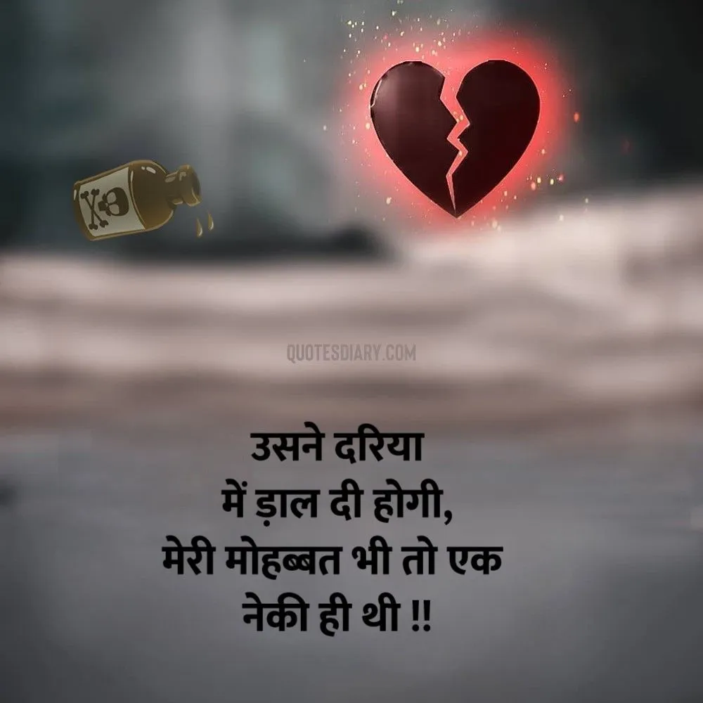Broken Heart Shayari