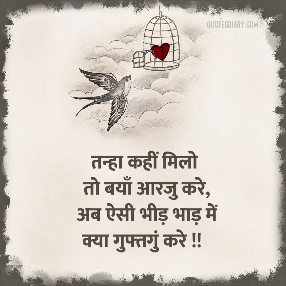 Broken Heart Shayari