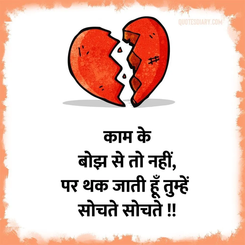 Broken Heart Shayari