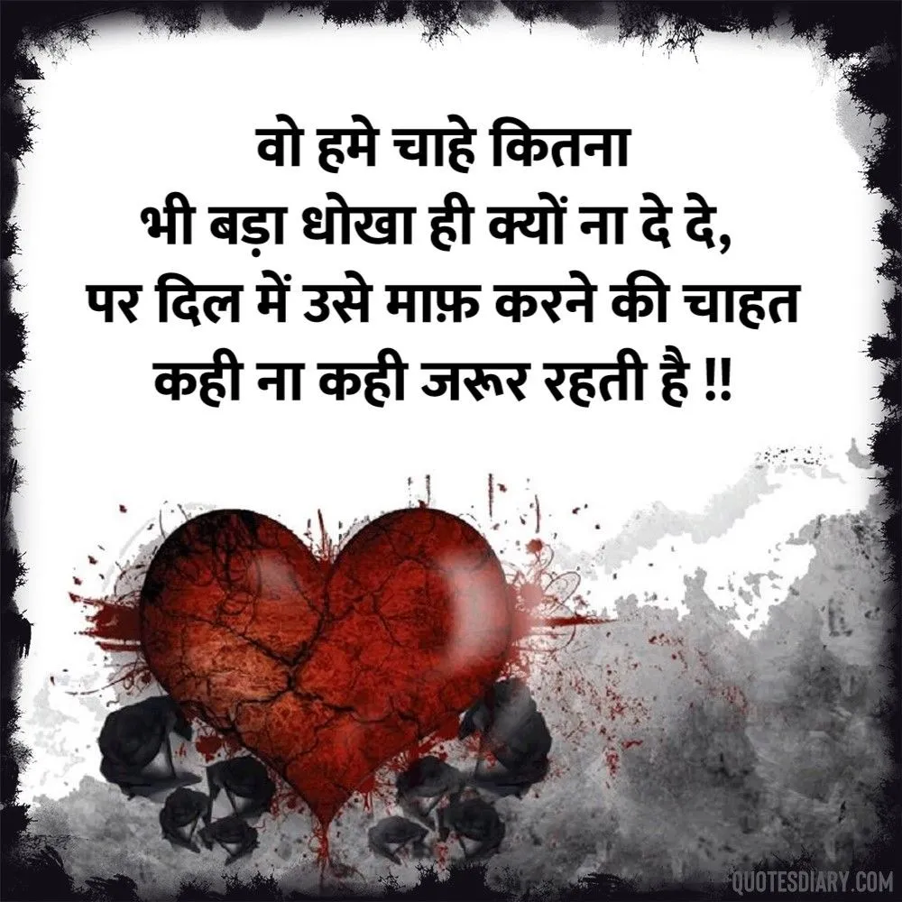 Broken Heart Shayari