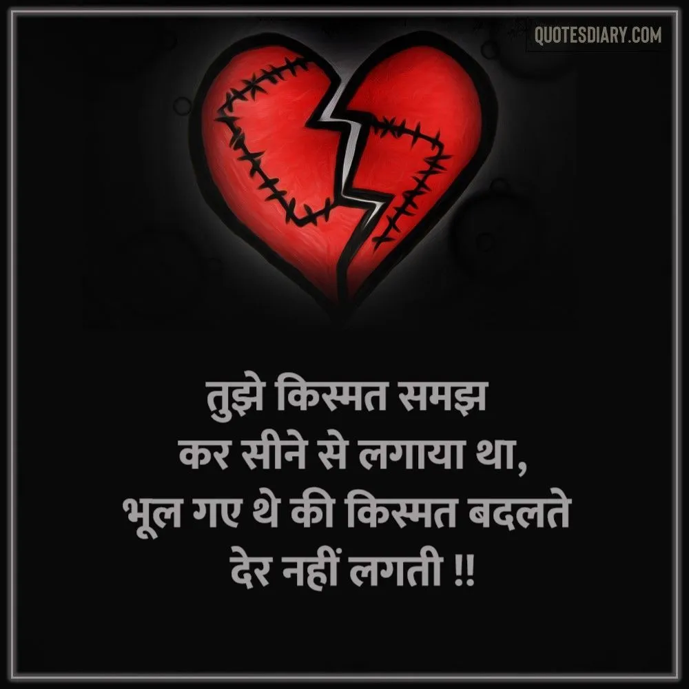 Broken Heart Shayari