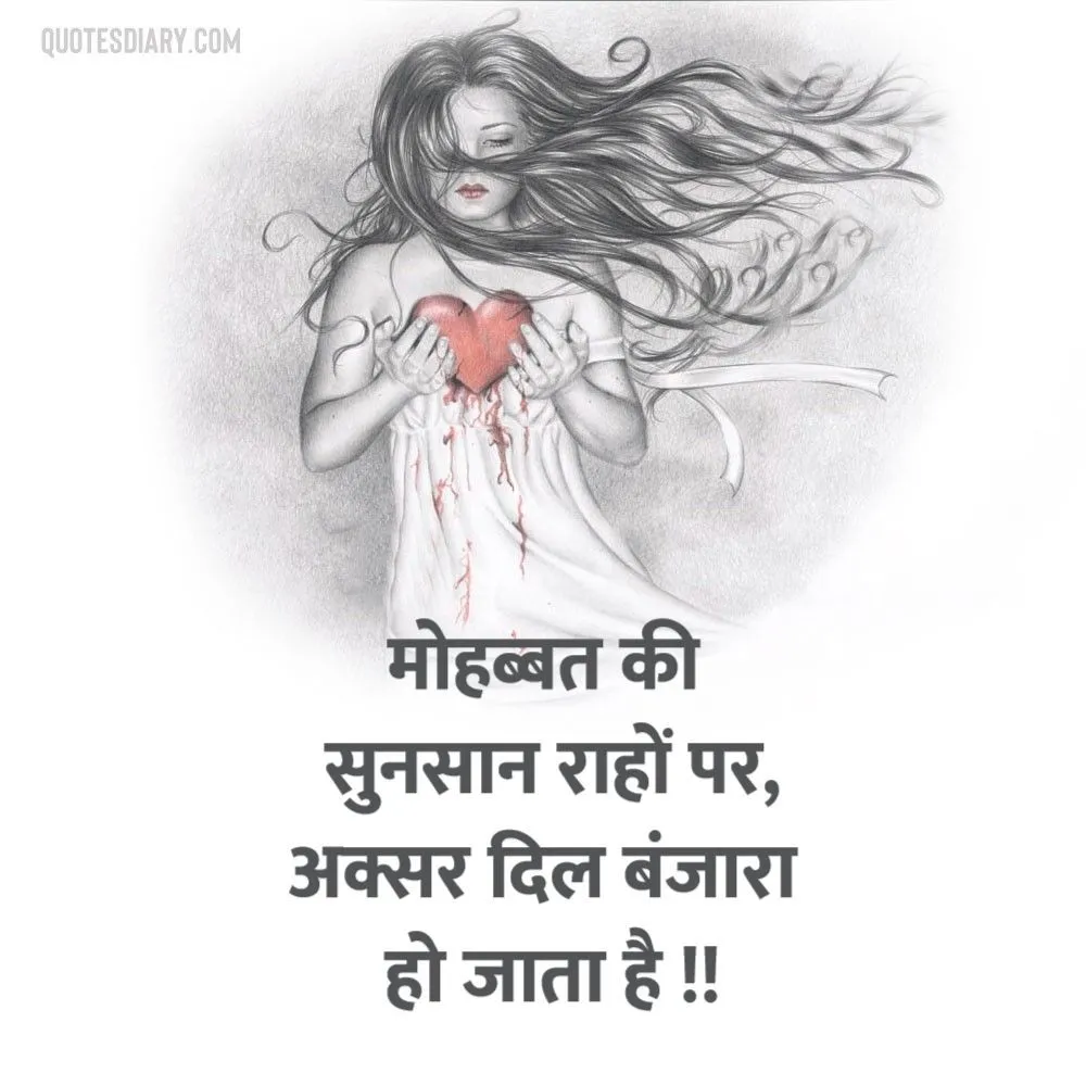 Broken Heart Shayari