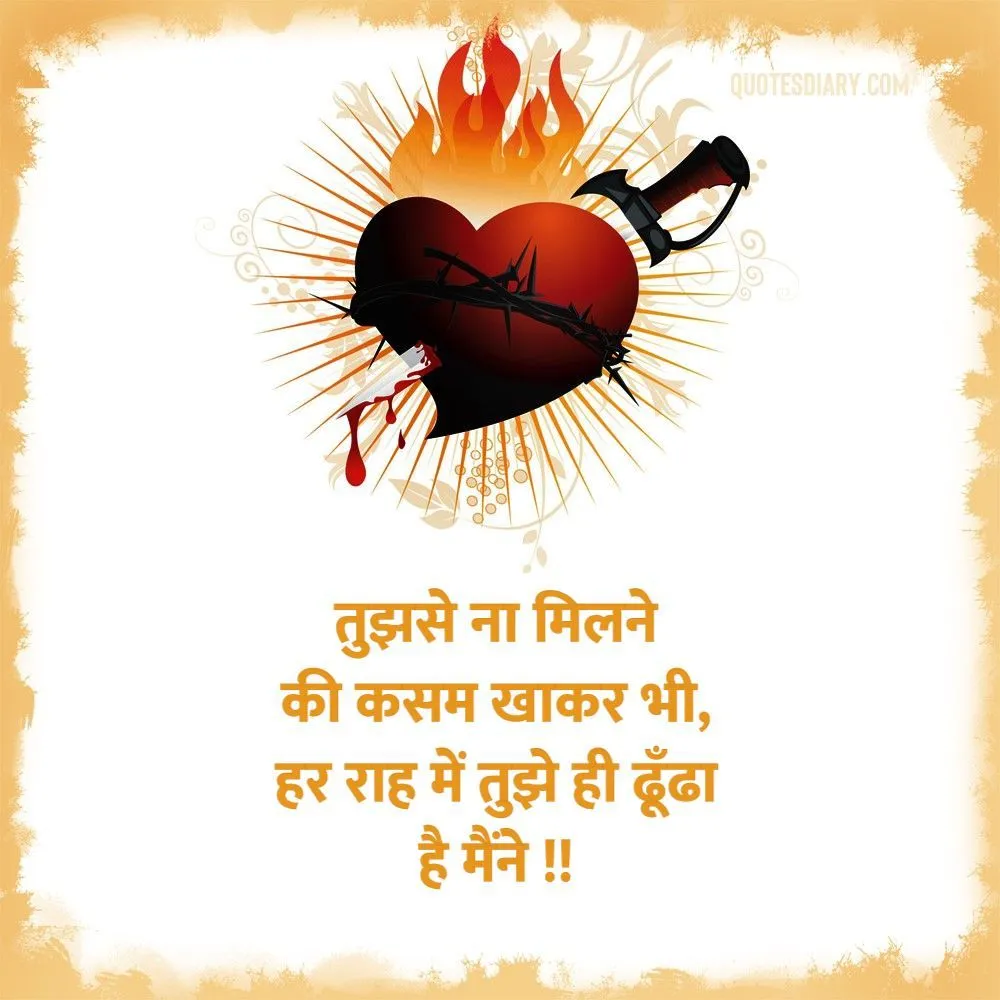 Broken Heart Shayari