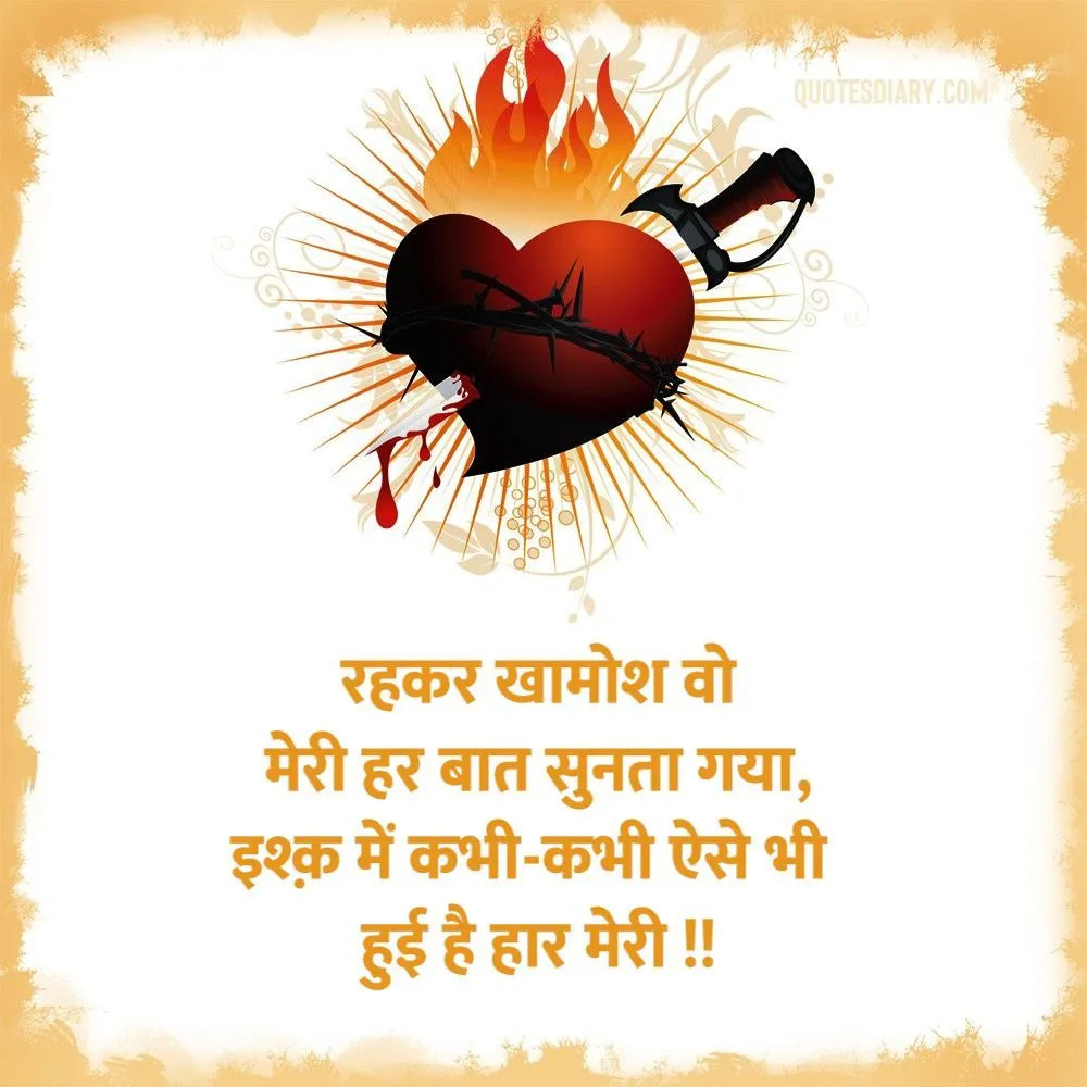 Broken Heart Shayari