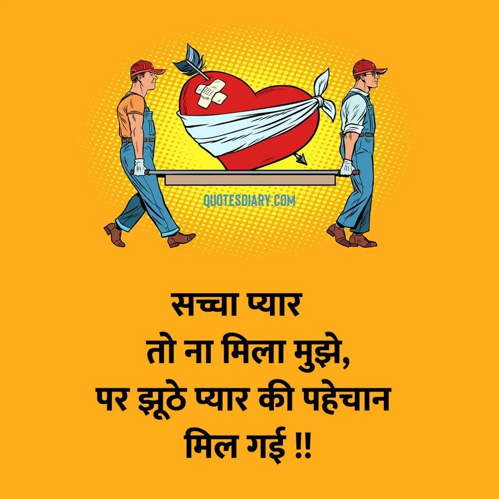 Broken Heart Shayari