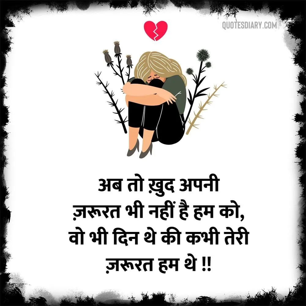 Broken Heart Shayari