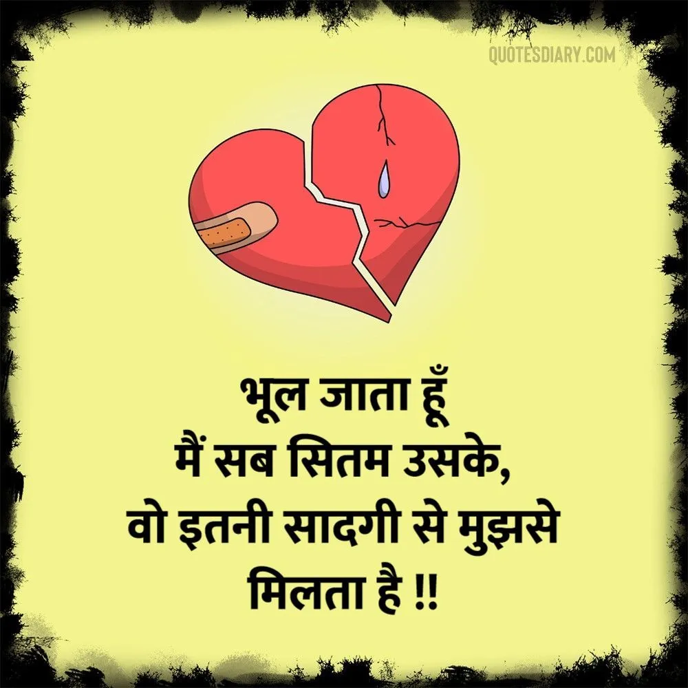 Broken Heart Shayari