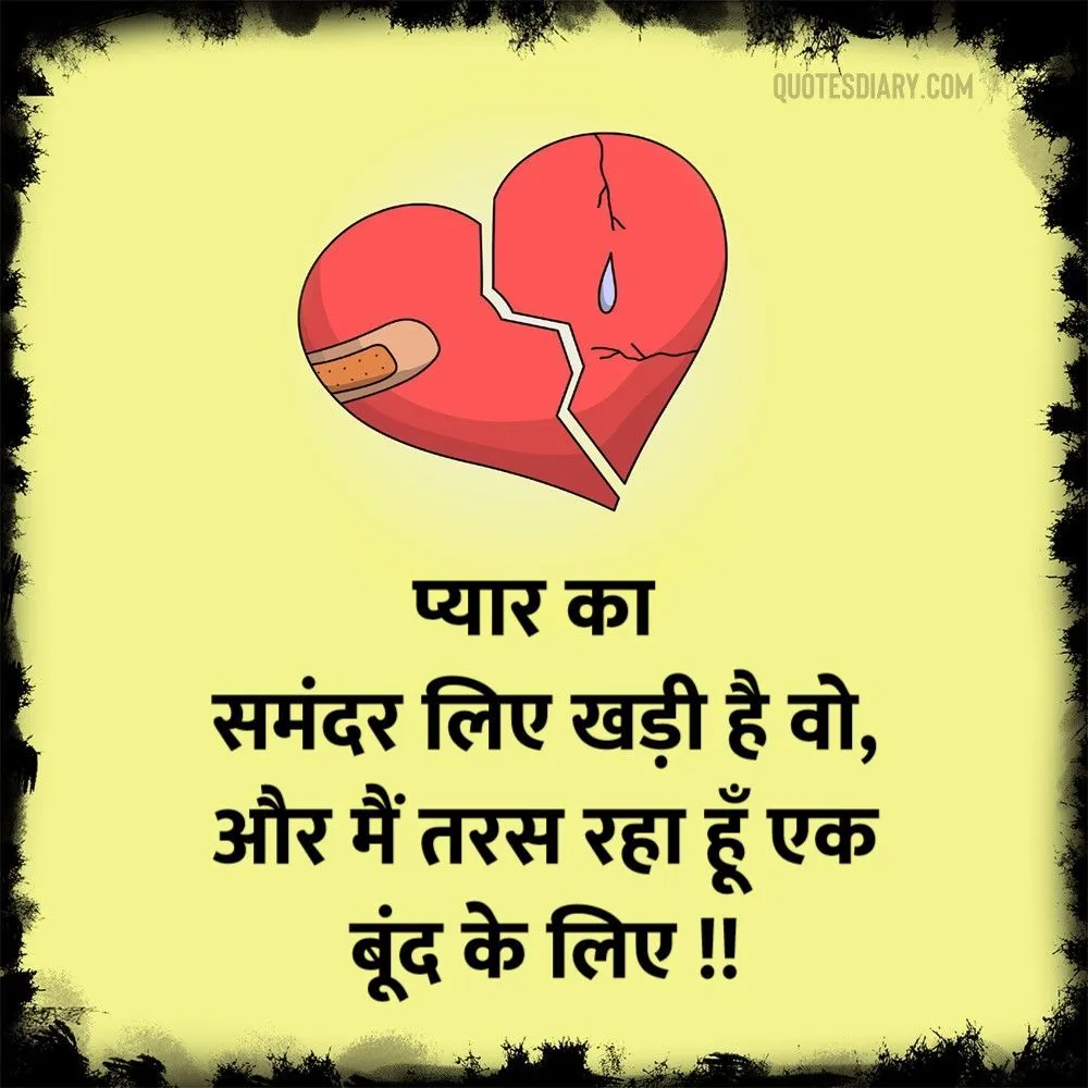 Broken Heart Shayari