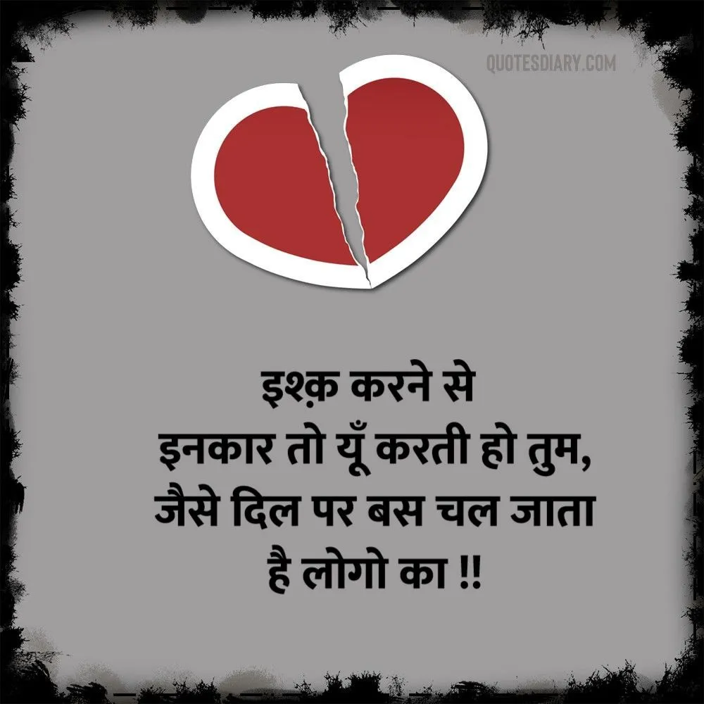 Broken Heart Shayari