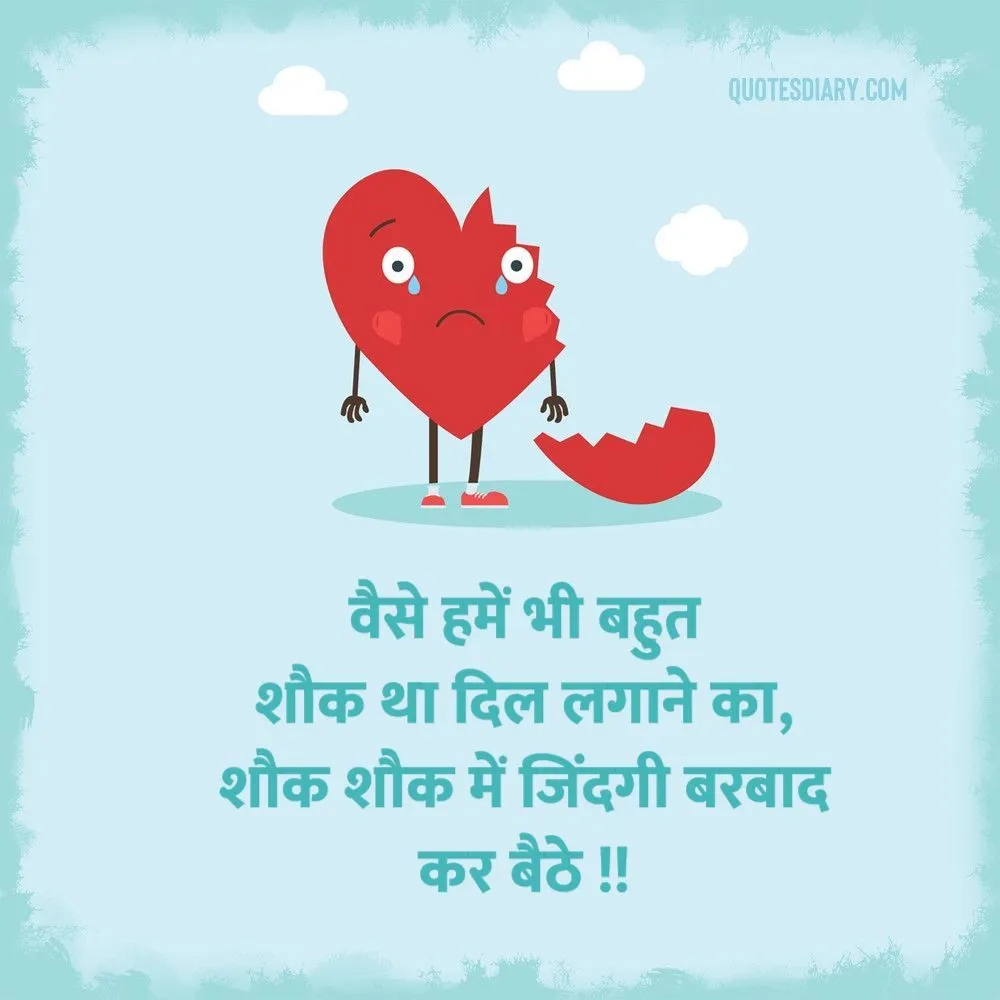 Broken Heart Shayari