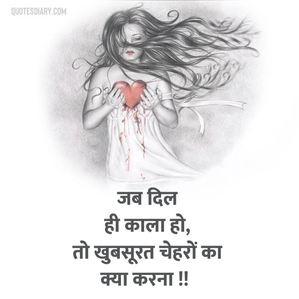 Broken Heart Shayari