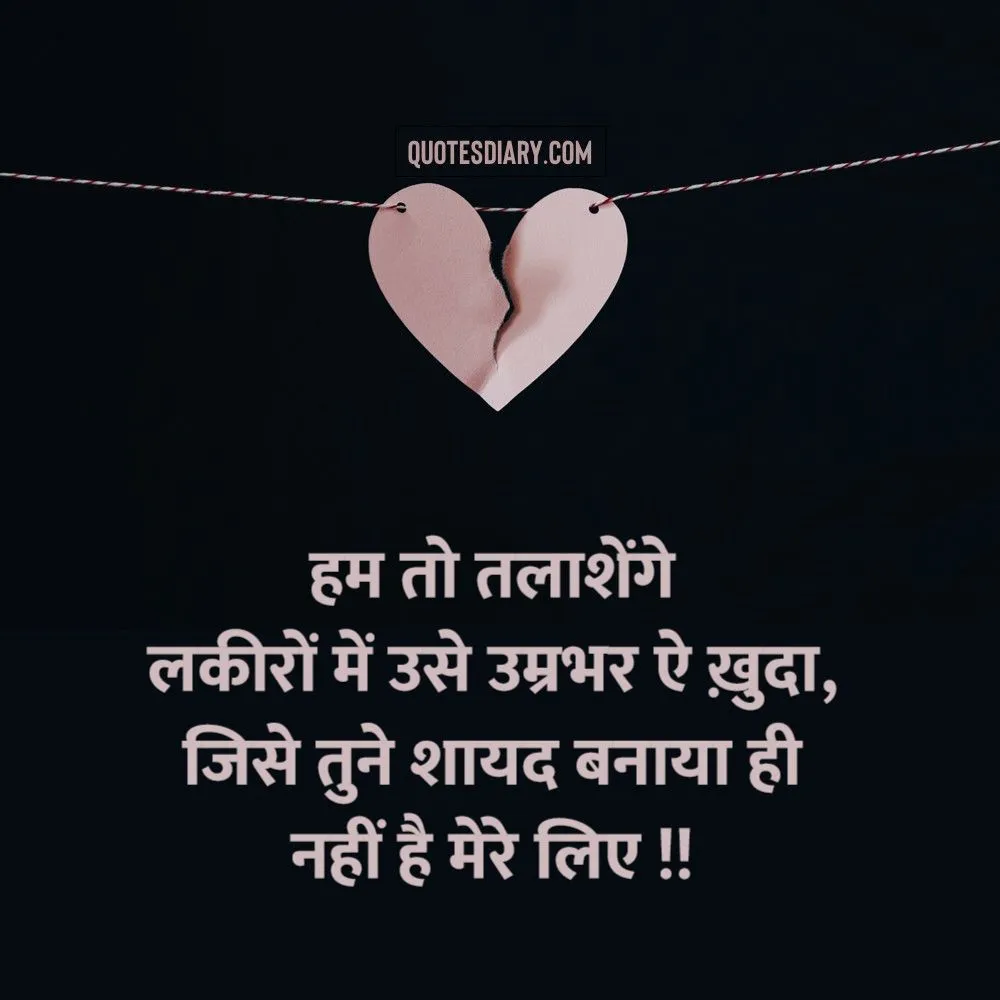 Broken Heart Shayari