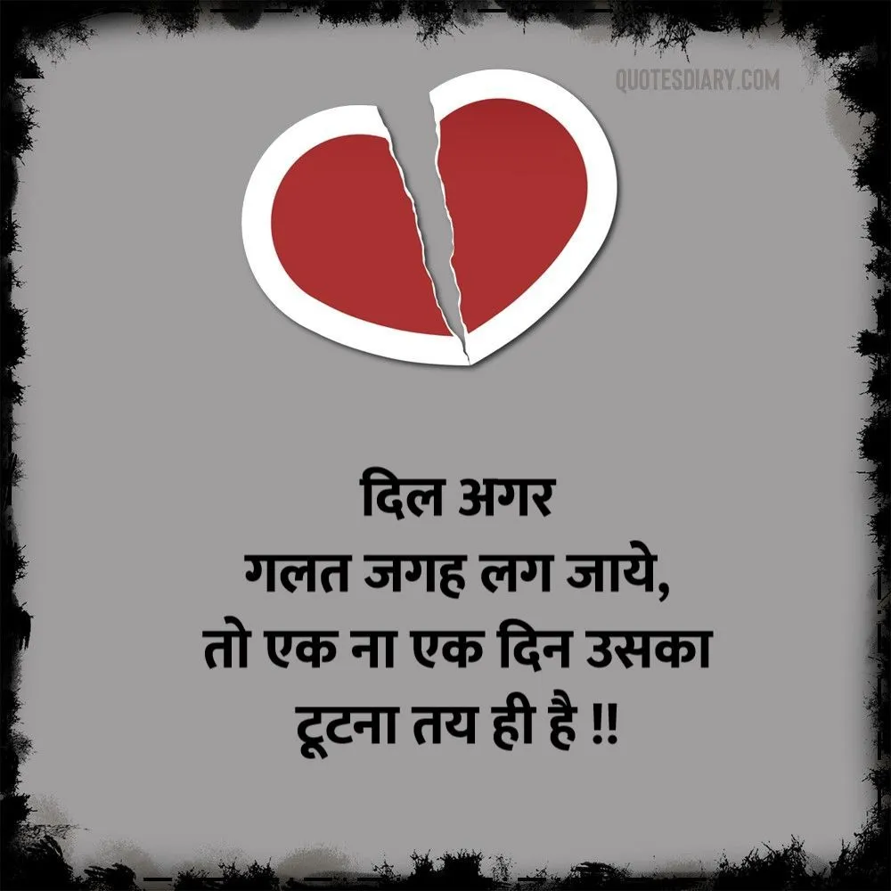 Broken Heart Shayari