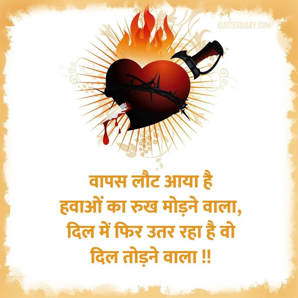 Broken Heart Shayari