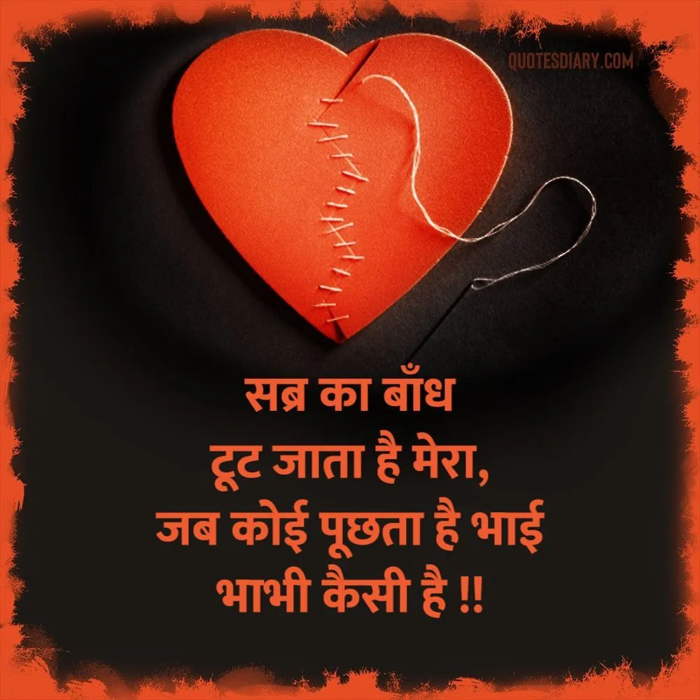 Broken Heart Shayari