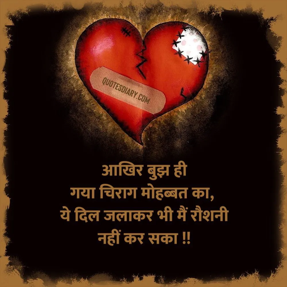 Broken Heart Shayari