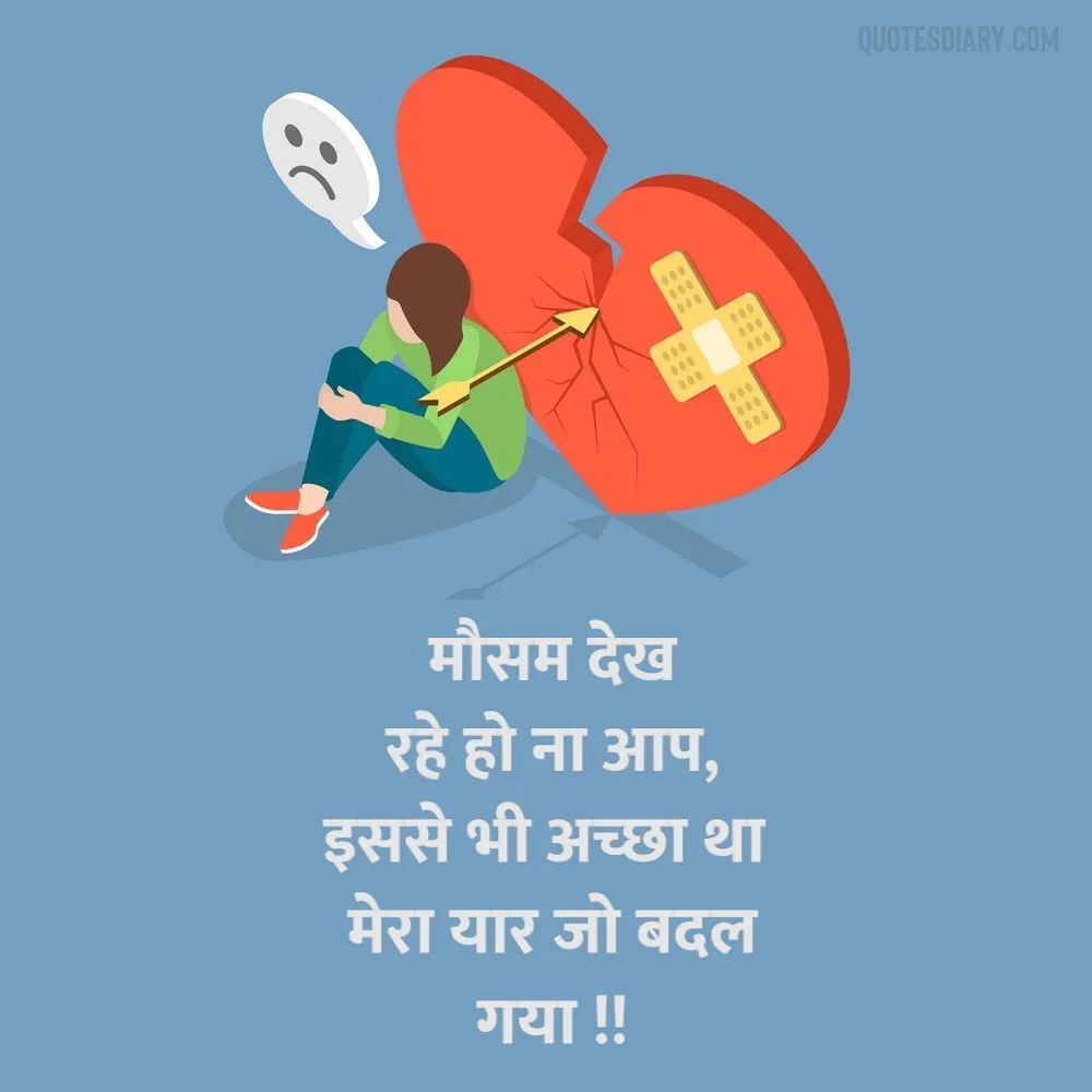 Broken Heart Shayari