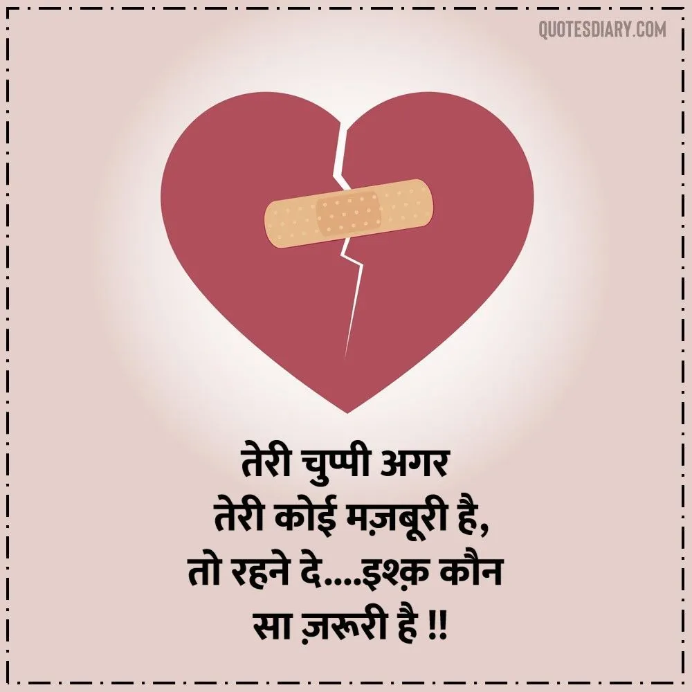 Broken Heart Shayari