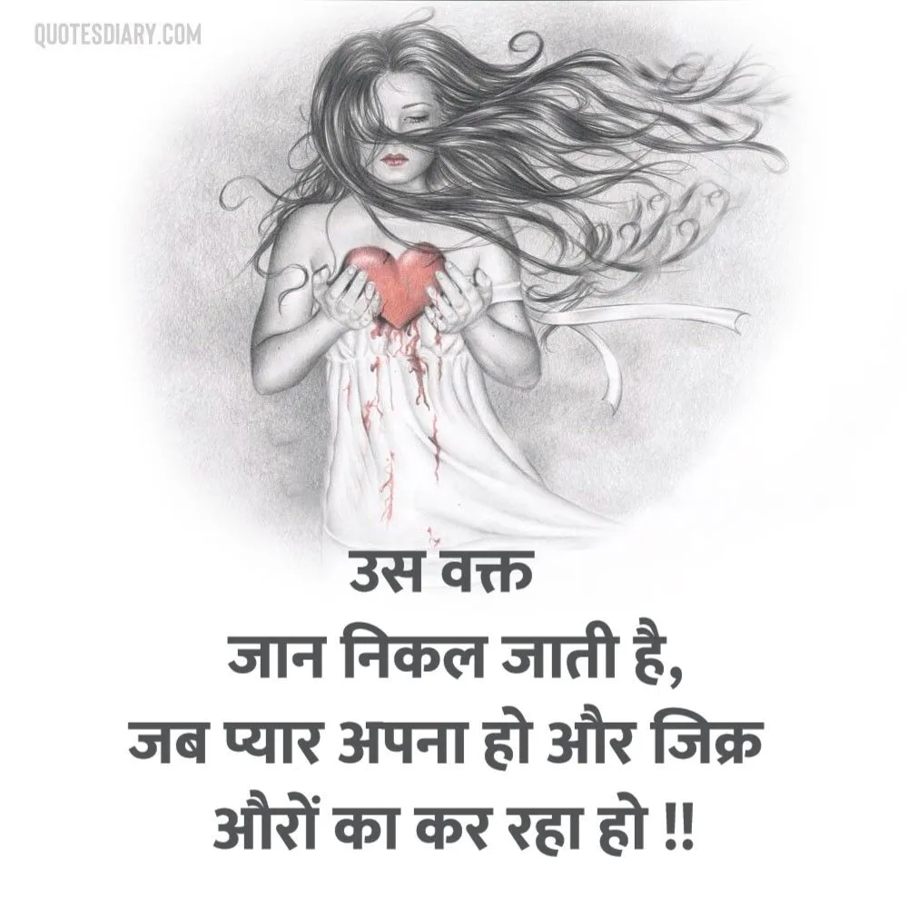 Broken Heart Shayari