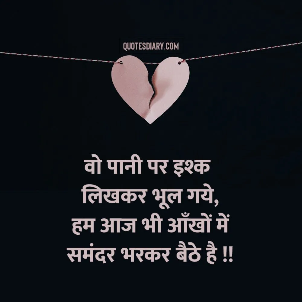 Broken Heart Shayari