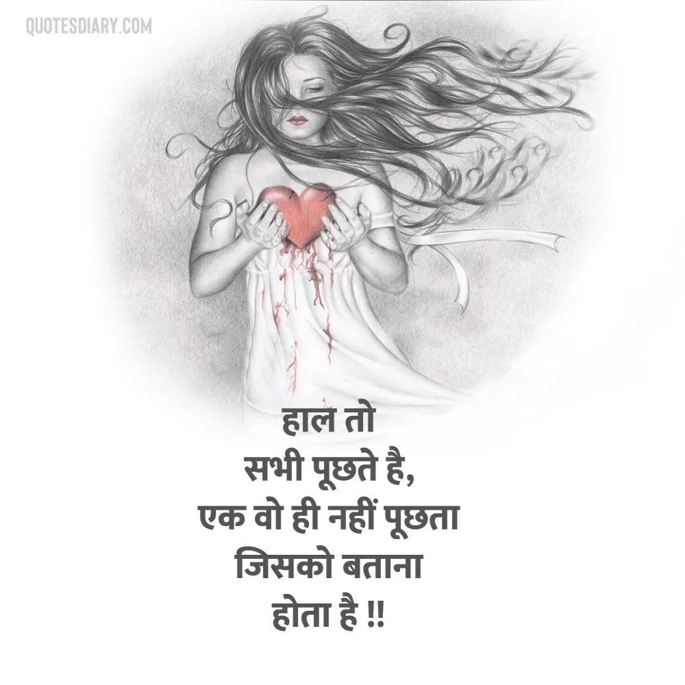 Broken Heart Shayari