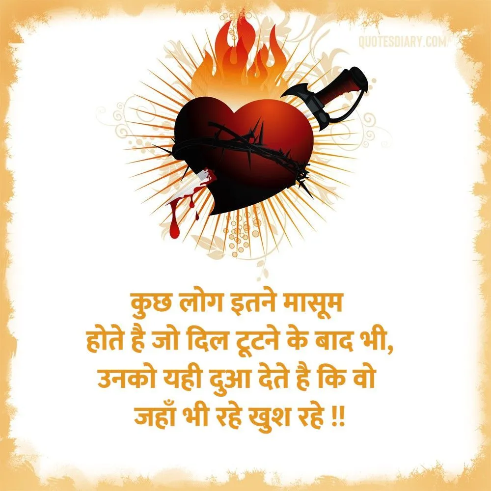 Broken Heart Shayari