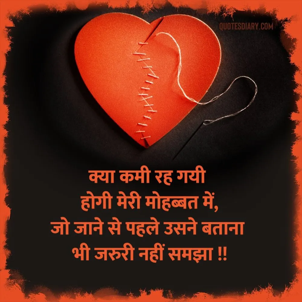 Broken Heart Shayari