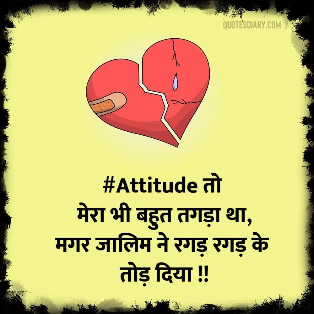 Attitude तो | घायल दिल शायरी | Broken Heart Shayari