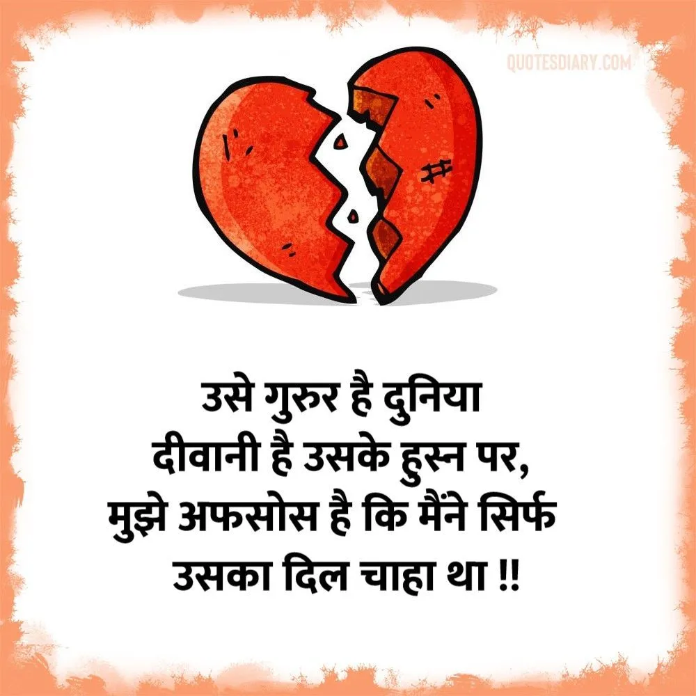 Broken Heart Shayari
